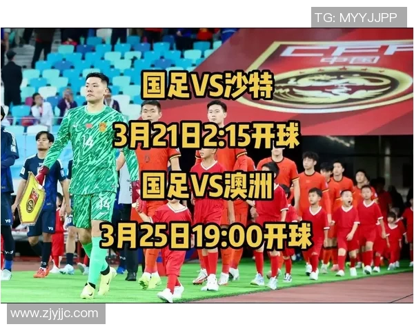 国足对阵沙特直播时间及观看方式全解析
